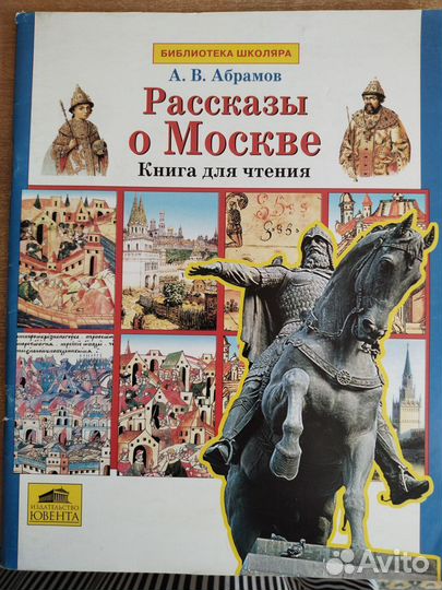 Книги о Москве