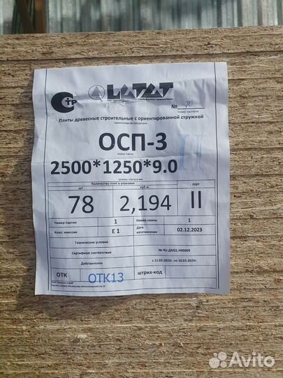 Осп osb плита продажа 9 мм.Труба профильная