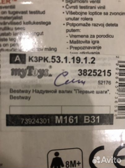 Надувной валик