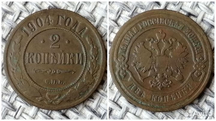 Царские монеты #38