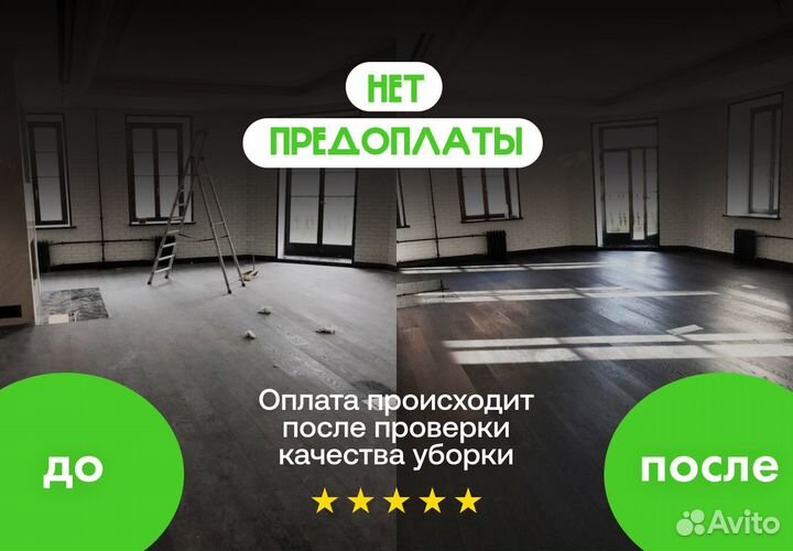 Клининг Уборка квартир Генеральная уборка Частник