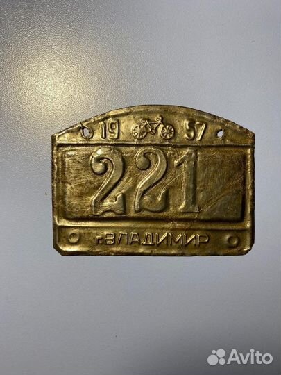 Велосипедный номер.1957 год. Номер 221. г.Владимир