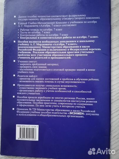 Контрольные и самост. работы по алгебре 7 класс