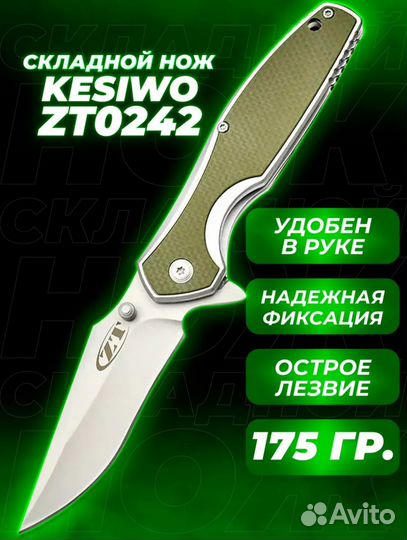 Нож складной zt0242