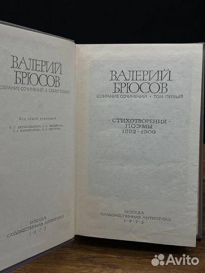 Валерий Брюсов. Собрание сочинений в семи томах. Т