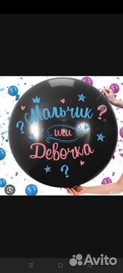 Голос малыша на гендер пати