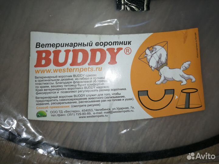 Ветеринарный воротник Buddy, диаметр 8 см