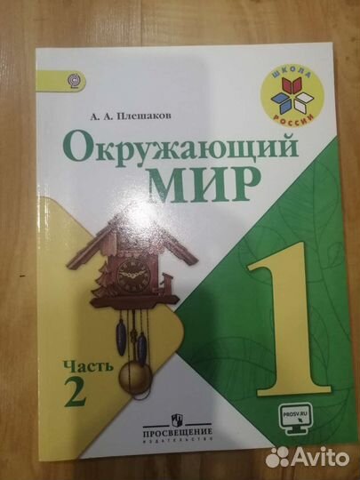 Учебники 1 класс