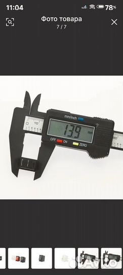 Микро выключатель