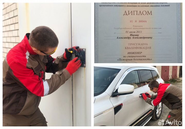 Аварийное вскрытие замков / дверей / сейфов / авто