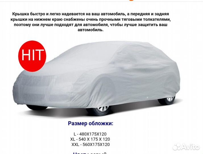 Авто чехол