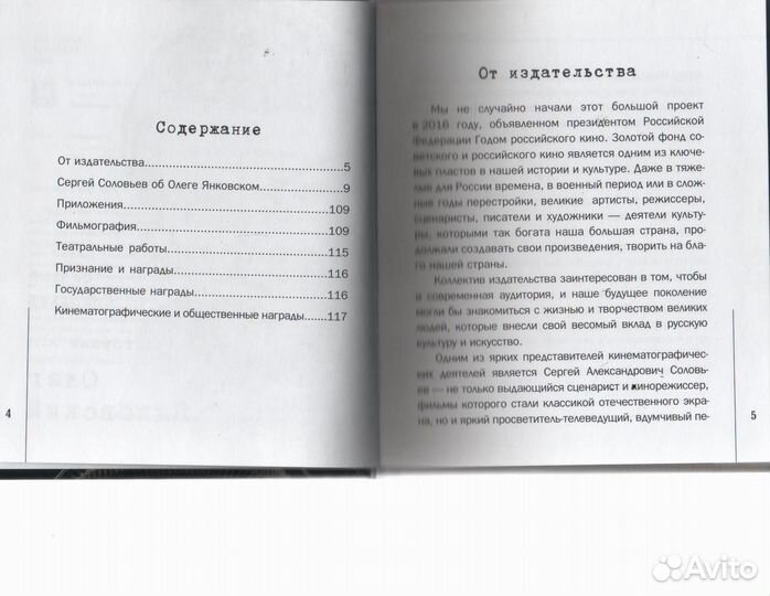 Те, с которыми я Олег Янковский Соловьев С