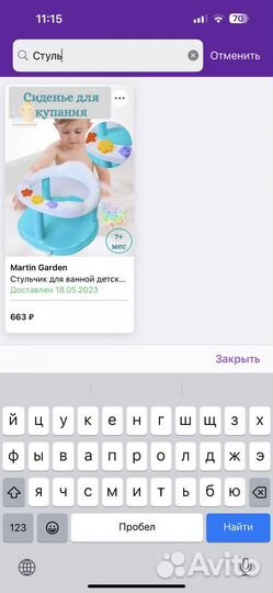 Стульчик для купания