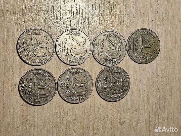 Монеты 20 рублей 1992 года ммд