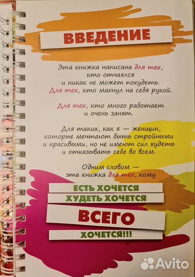 Книга-конструктор Диета Елены Малышевой