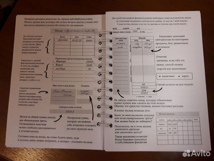 Умный планер Планирование доходов/блокнот расходов