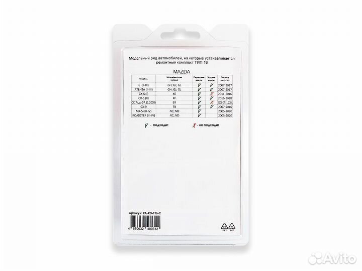 Ремкомплект ограничителей дверей PA-RD-T16-2
