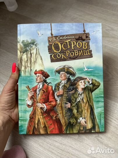 Книга остров сокровищ