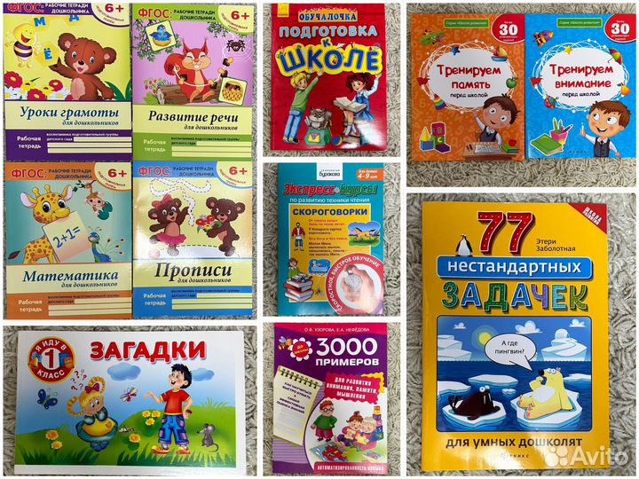 Развивающие пособия для детей 4-8 лет