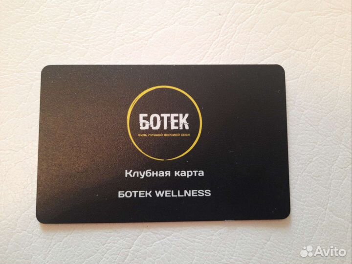 Клубная карта Ботек Wellness