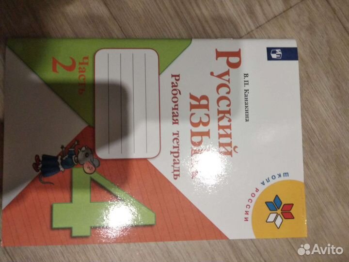 Рабочая тетрадь русский язык 4кл 2 часть 2020 год