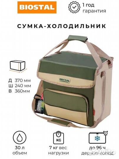 Термосумка Биосталь 20 литров, 30 литров.Хладогент