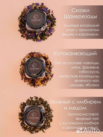 Подарочный набор чая