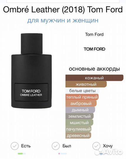 Tom ford ombre leather parfum 50ml