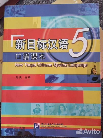 Разговорный китайский. Учебник. Высокий уров