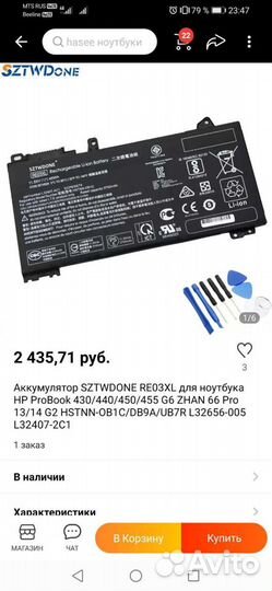 Аккумулятор для ноутбука HP