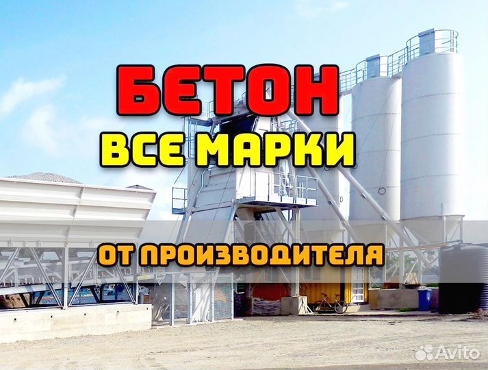 Бетон, бетононасос