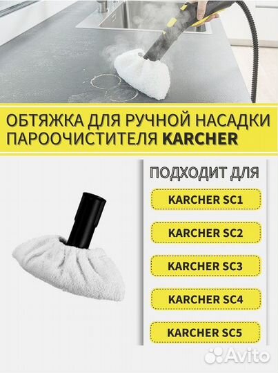 Салфетка для пароочистителя Karcher