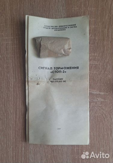 Сигнал торможения 