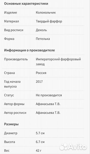 Сувенирный колокольчик ифз