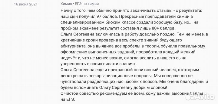 Репетитор по химии