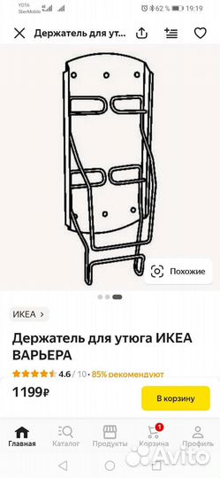Держатель для утюга IKEA