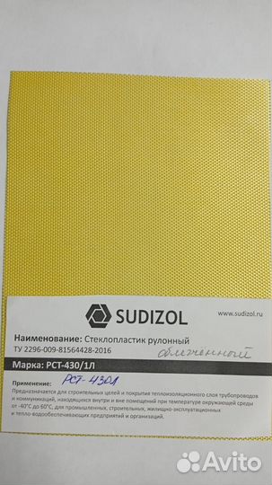 Стеклопластик рст-430 Л Эконом