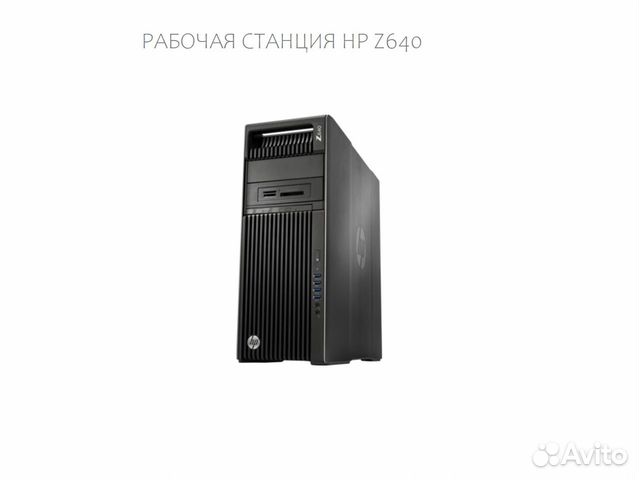 Рабочая станция HP Z640