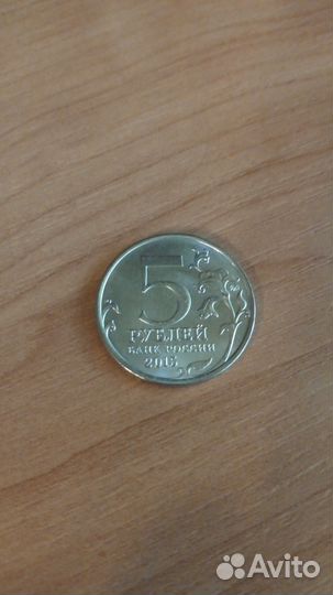 5 рублей 2015 года - рго - ммд. UNC