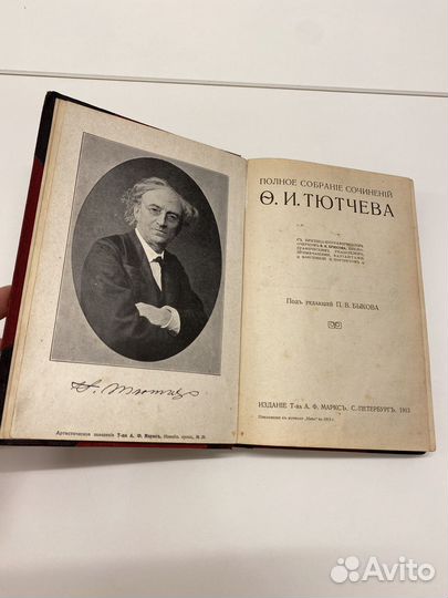 Антикварная книга О.И. Тютчев 1913 год