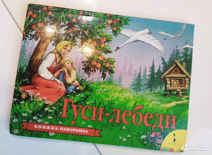 Книга- панорама сказка 