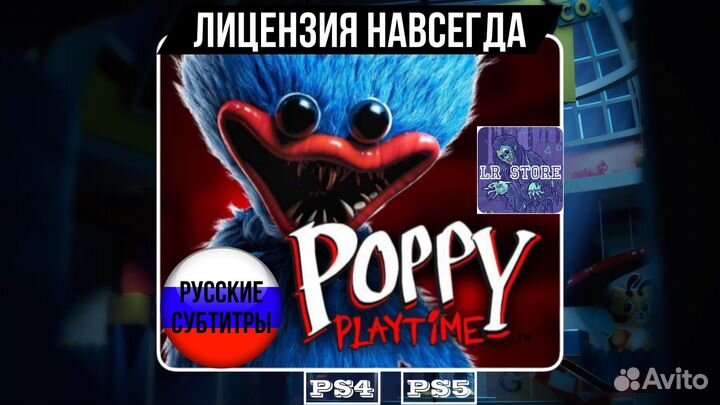 Poppy Playtime Chapter 1 PS4/PS5 Не аренда