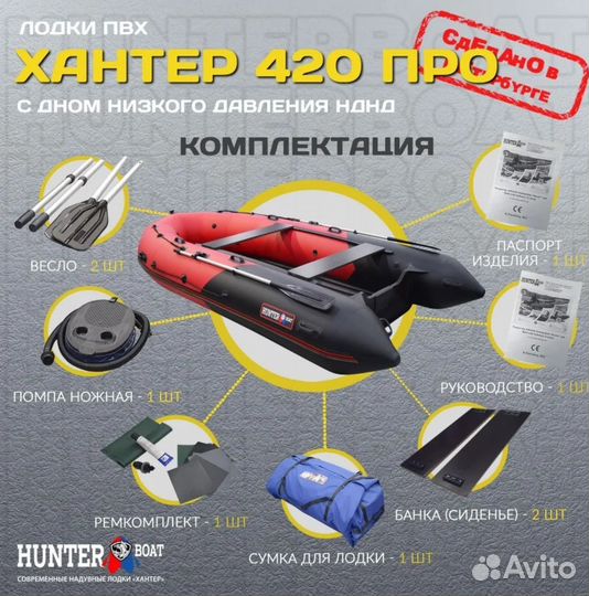 Hunter boat 420 PRO- нднд
