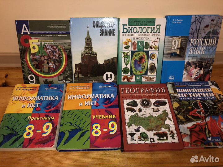 Учебники 9 класс б/у
