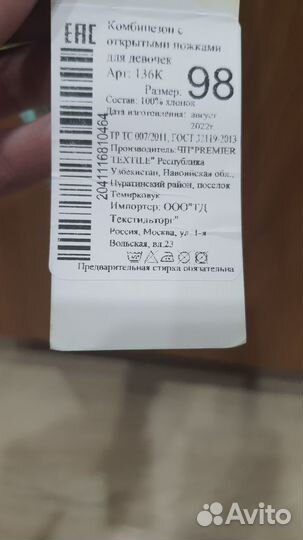 Комбинезон