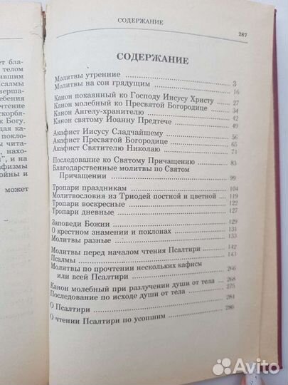 Православный молитвослов и псалтирь
