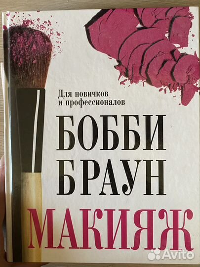 Книга Бобби Браун