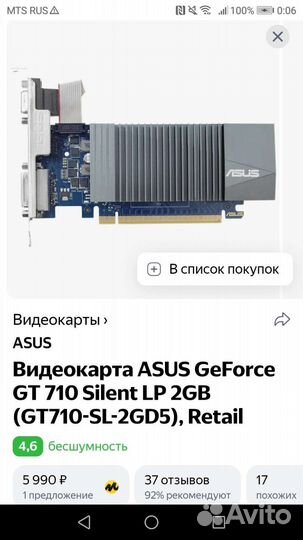 Видеокарта Asus gt 710