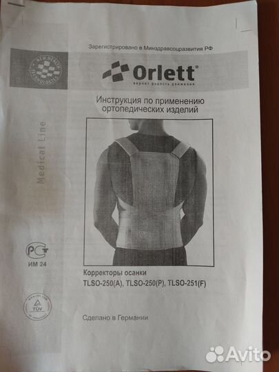 Новый корректор осанки orlett tlso-251(F) р. (М)
