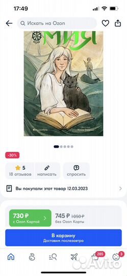 Мия Тамара Михеева